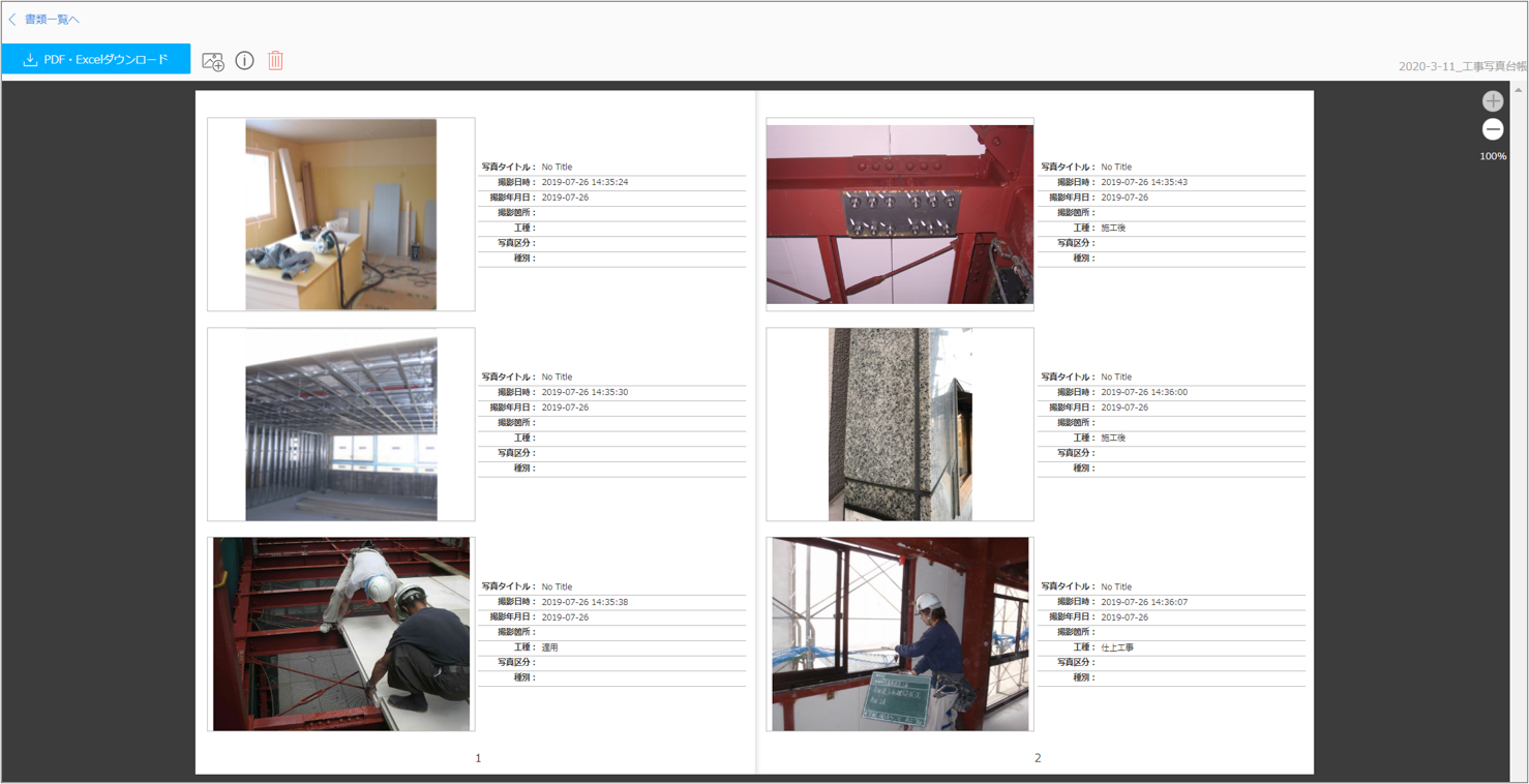 写真から定型書類を作成する(PC)_工事写真台帳サンプル_20220615.png